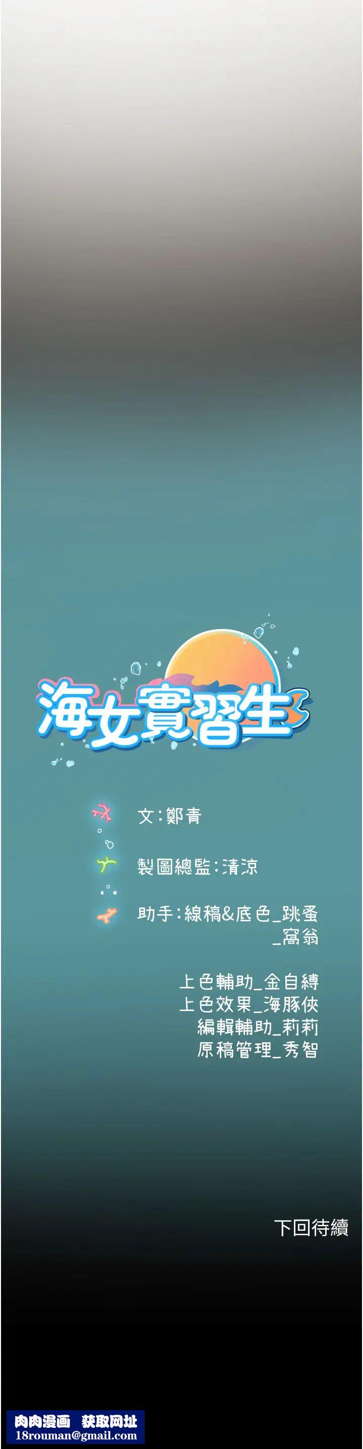 海女实习生第91话-「色」香味俱全的约会