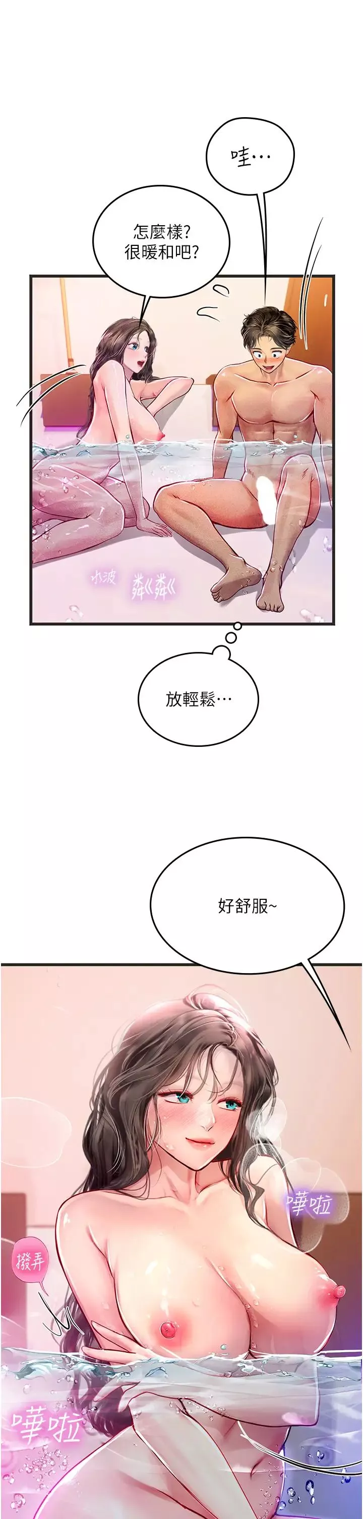 海女实习生-第92话-解锁鲜嫩处女菊 - 图片 9