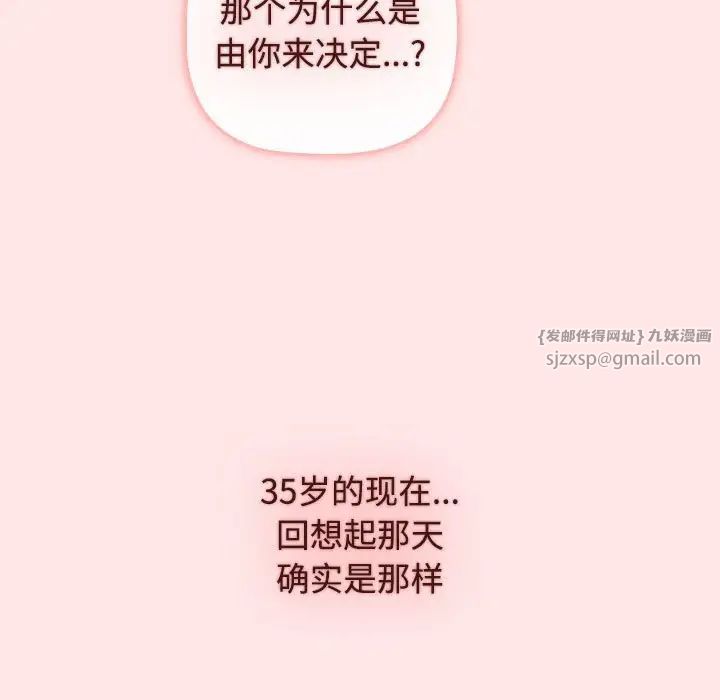 小孩子才做选择第88话