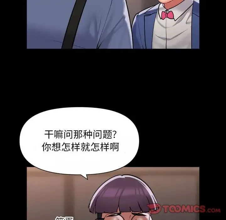 敲開你的門第82話