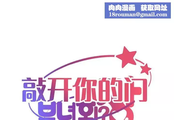 敲開你的門第83話