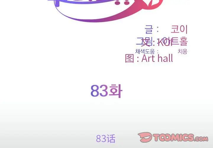 敲开你的门第83话