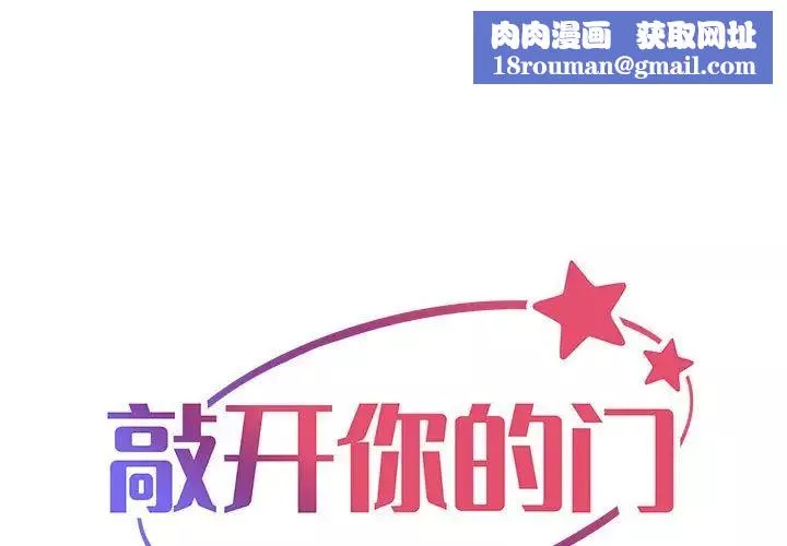 敲開你的門第84話