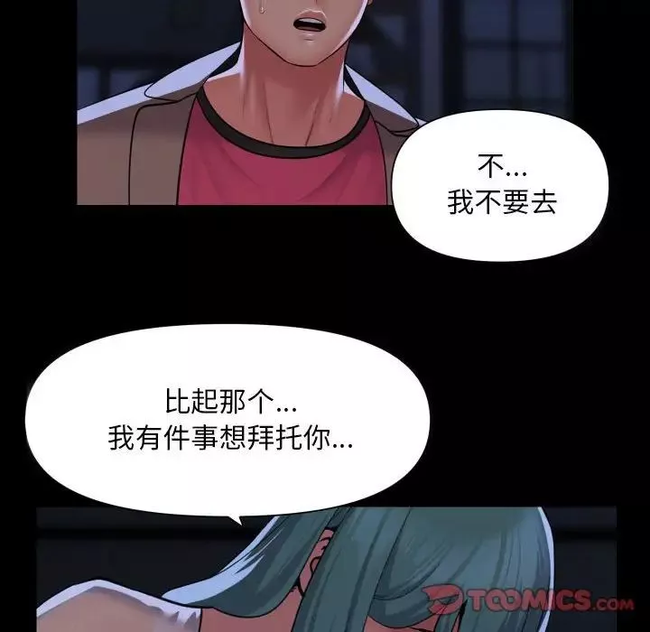 敲开你的门-第84话 - 图片 10