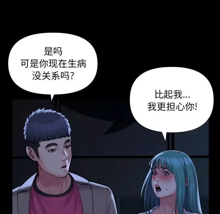 敲开你的门-第84话 - 图片 13