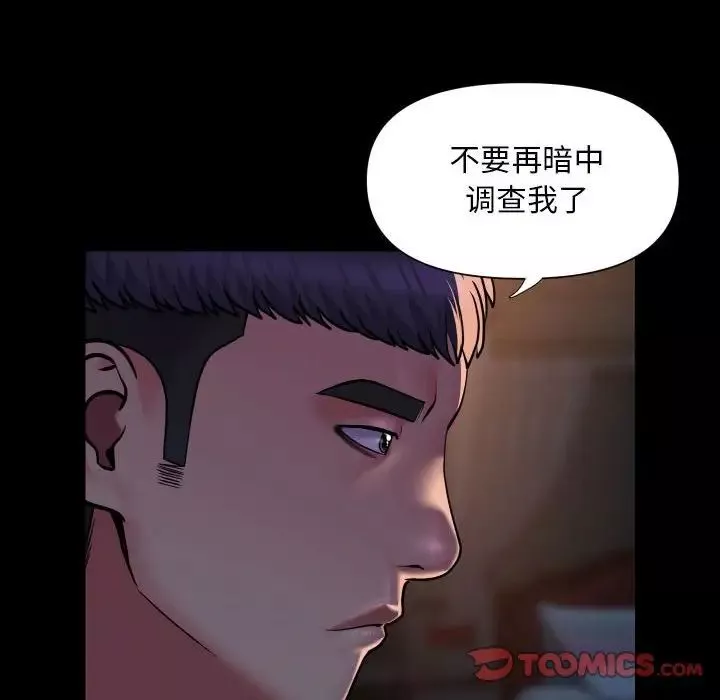 敲开你的门-第85话 - 图片 36