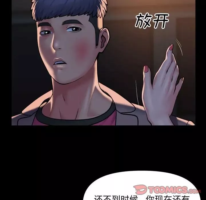 敲開你的門第85話