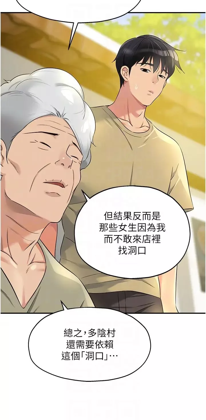 洞洞杂货店-第80话-玲安的小菊处女秀 - 图片 30