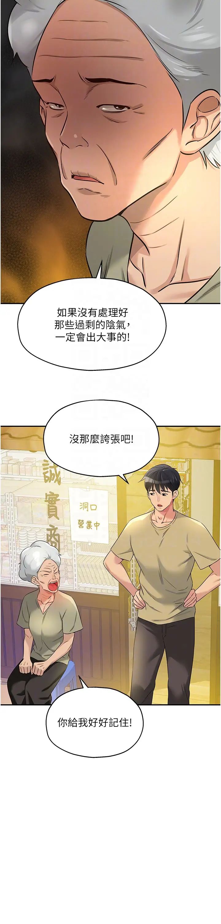 洞洞雜貨店第80話-玲安的小菊處女秀