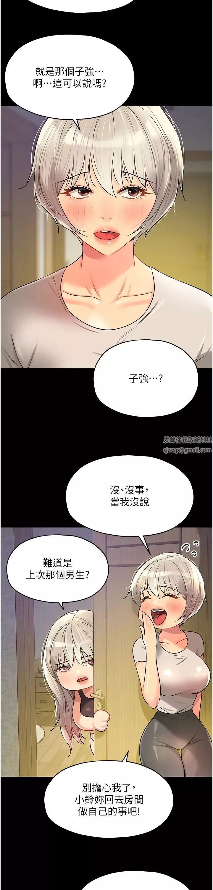 洞洞雜貨店第80話-玲安的小菊處女秀