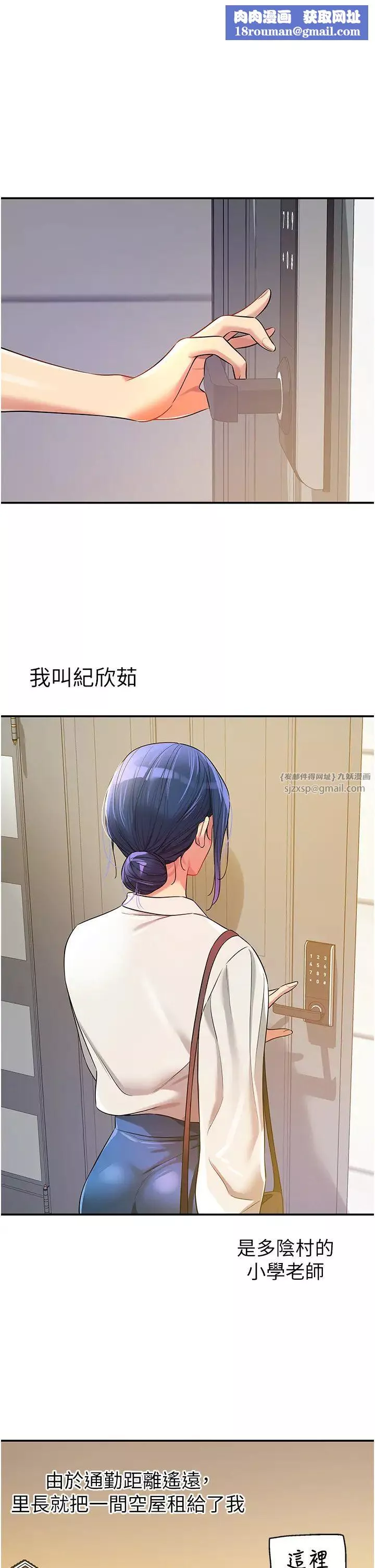 洞洞雜貨店第81話-妳要我廢除洞口?!