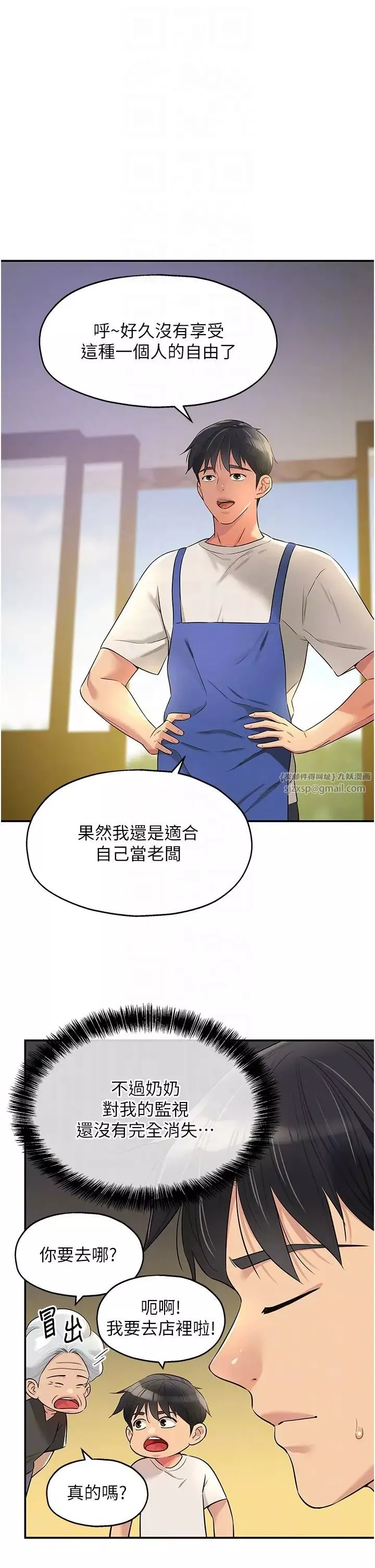 洞洞杂货店-第81话-妳要我废除洞口?! - 图片 6