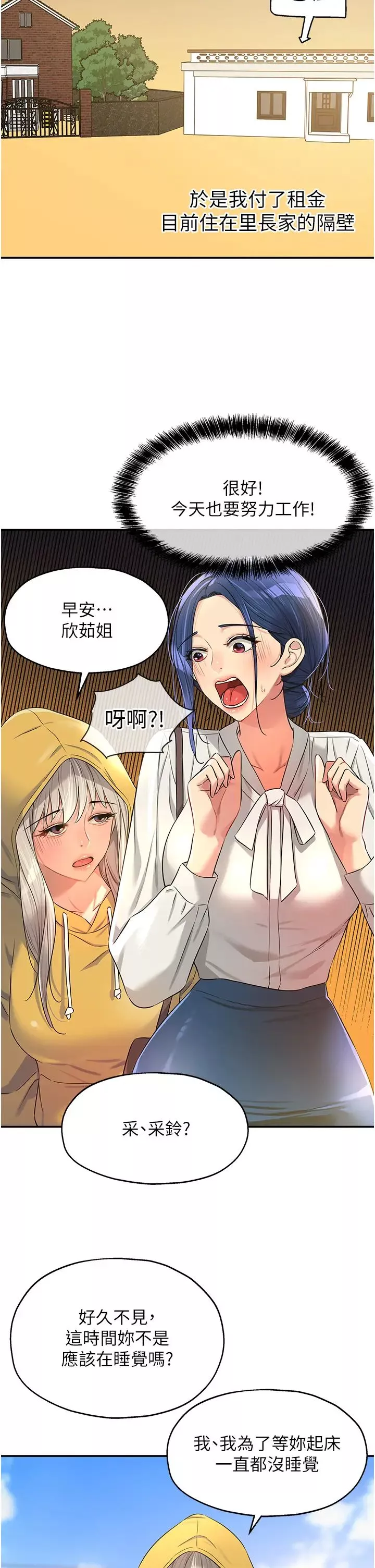 洞洞雜貨店第81話-妳要我廢除洞口?!