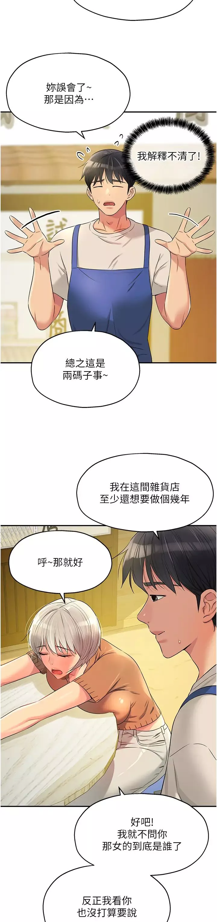 洞洞杂货店-第81话-妳要我废除洞口?! - 图片 11