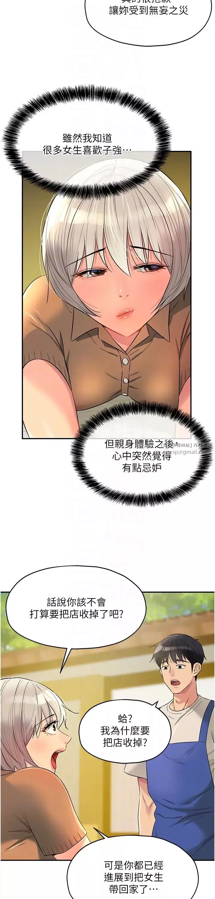 洞洞杂货店-第81话-妳要我废除洞口?! - 图片 10