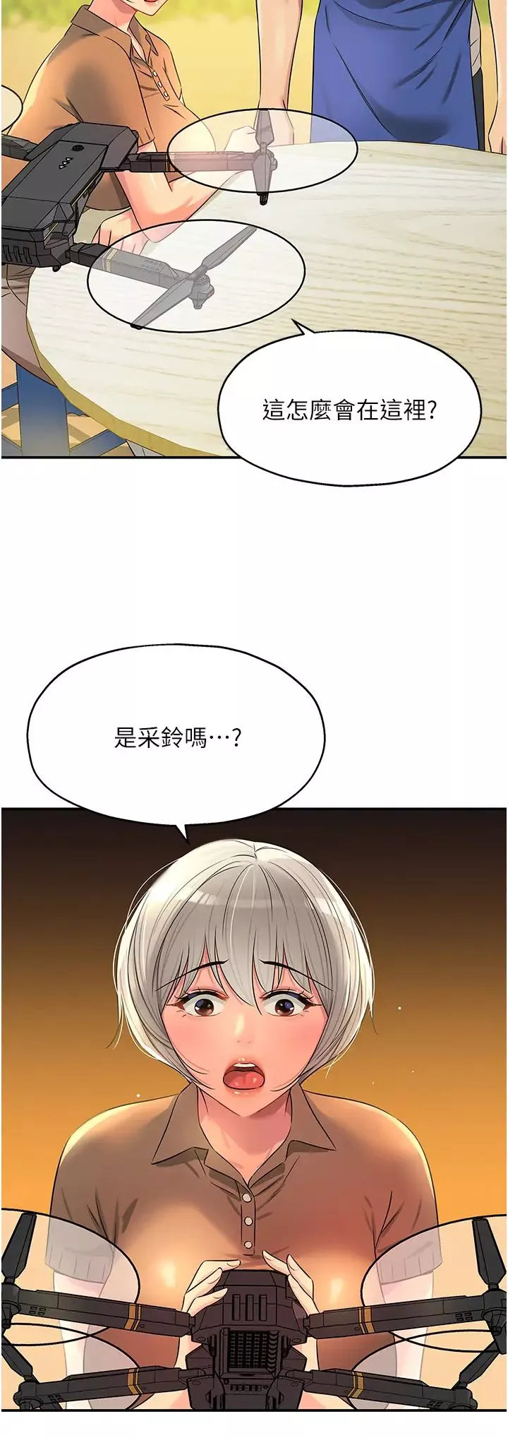 洞洞杂货店-第81话-妳要我废除洞口?! - 图片 16