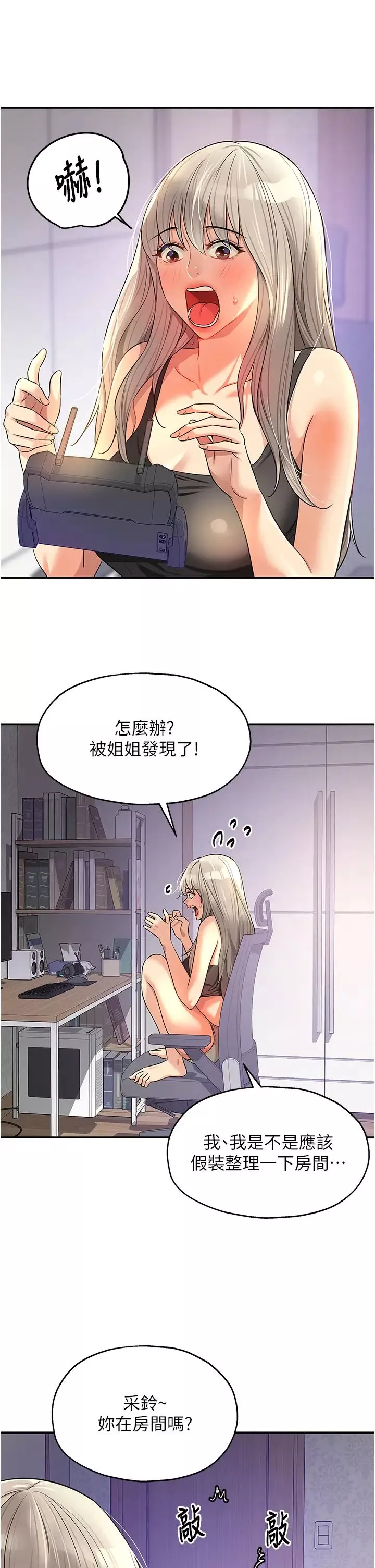 洞洞杂货店-第81话-妳要我废除洞口?! - 图片 17