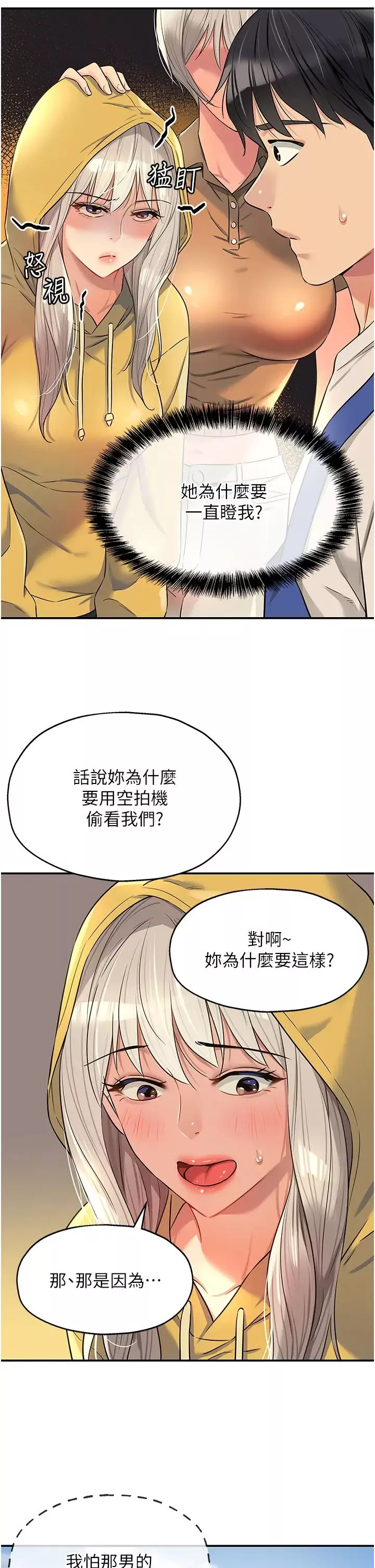 洞洞雜貨店第81話-妳要我廢除洞口?!