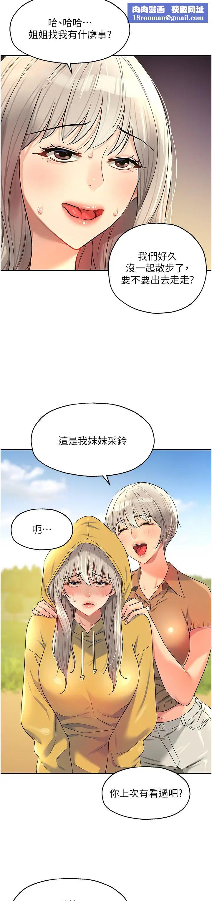 洞洞杂货店第81话-妳要我废除洞口?!