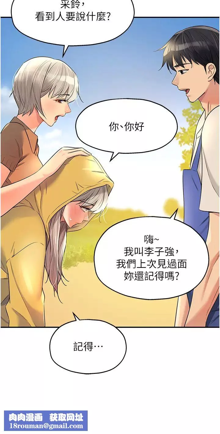 洞洞杂货店-第81话-妳要我废除洞口?! - 图片 20
