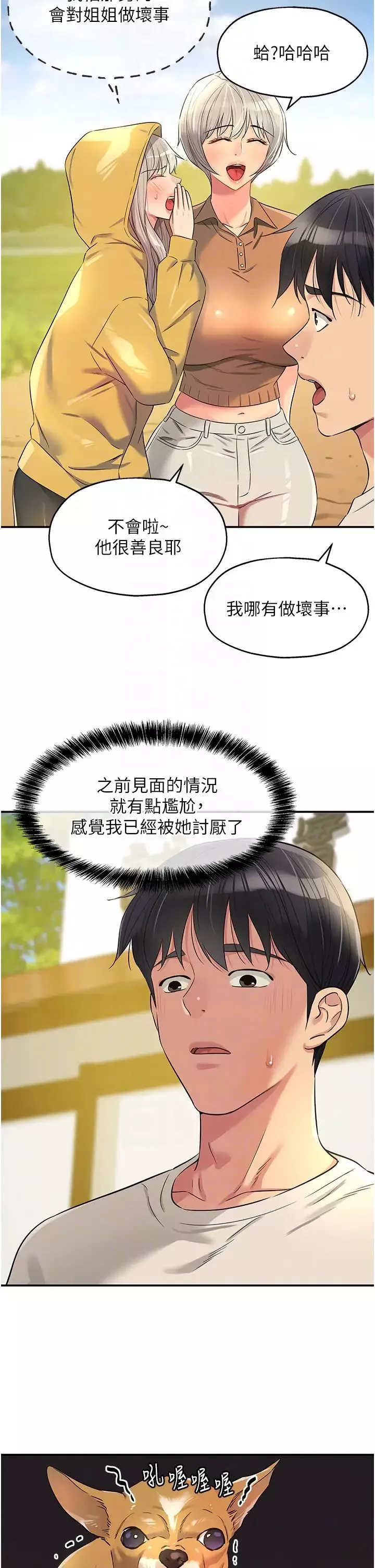 洞洞雜貨店第81話-妳要我廢除洞口?!