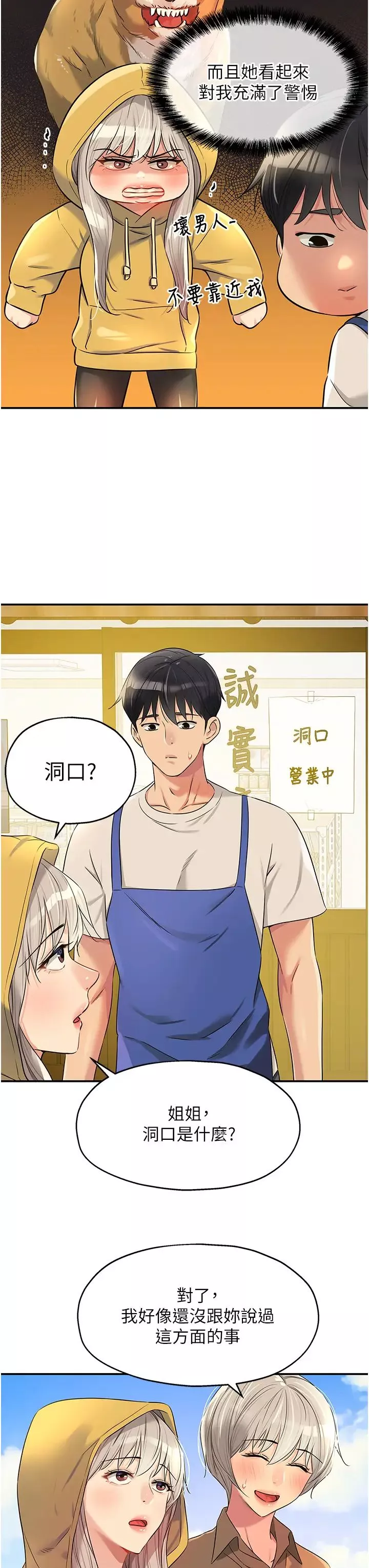 洞洞杂货店-第81话-妳要我废除洞口?! - 图片 23