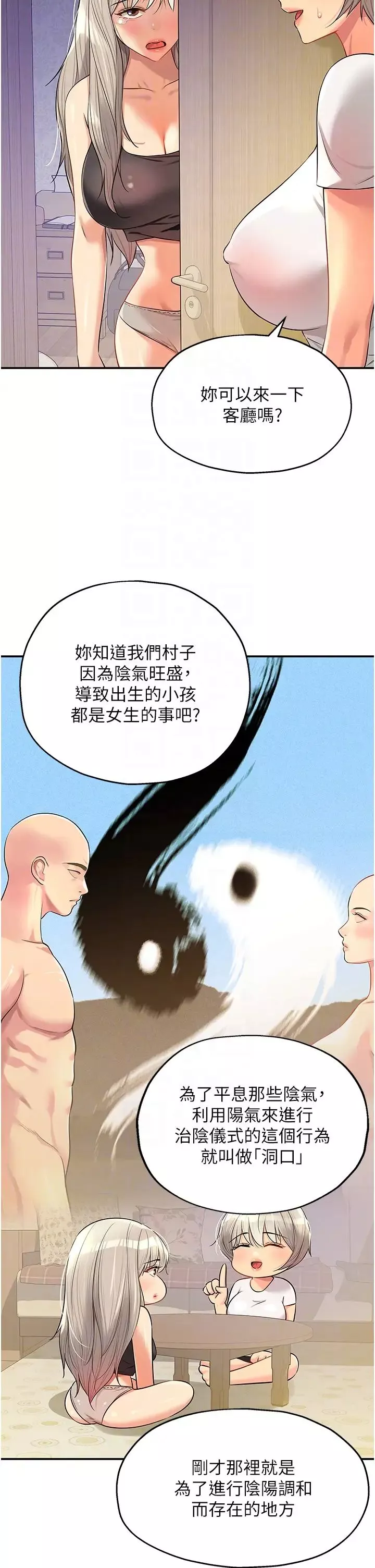 洞洞杂货店-第81话-妳要我废除洞口?! - 图片 30