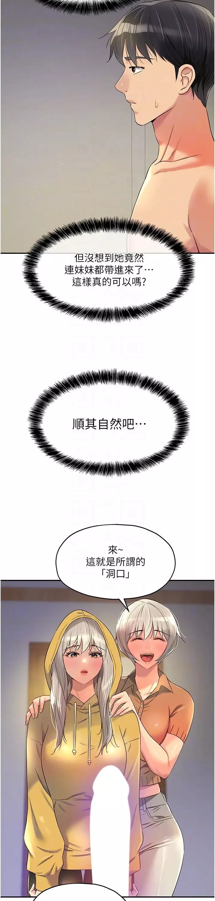 洞洞杂货店-第81话-妳要我废除洞口?! - 图片 26