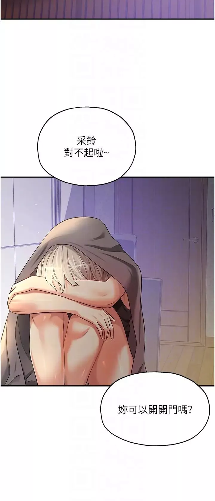 洞洞杂货店-第81话-妳要我废除洞口?! - 图片 28