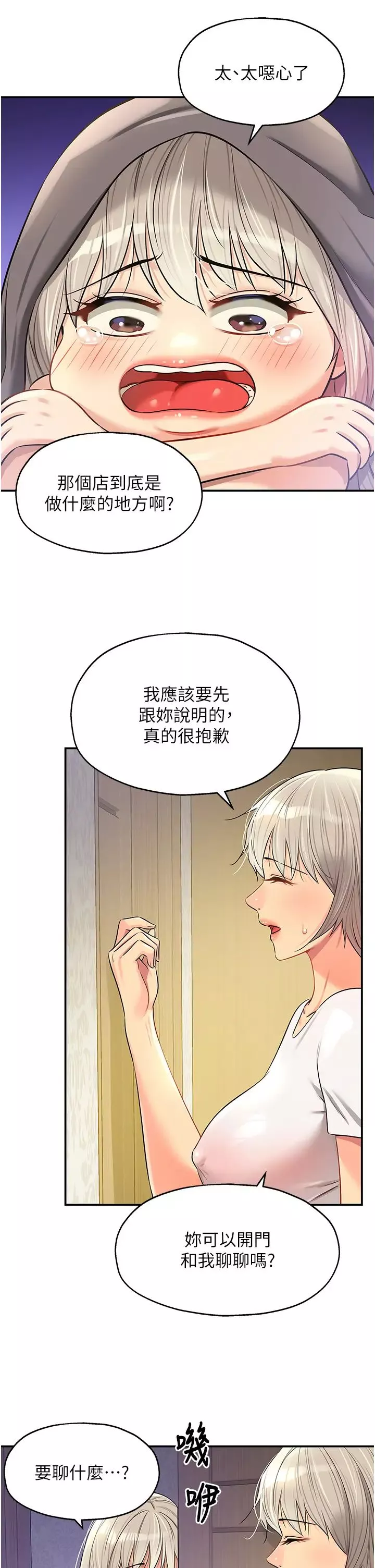 洞洞杂货店-第81话-妳要我废除洞口?! - 图片 29