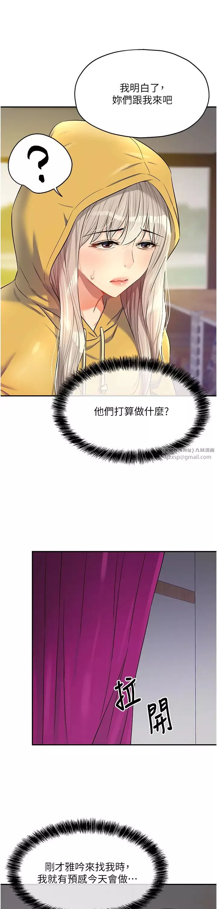 洞洞杂货店-第81话-妳要我废除洞口?! - 图片 25