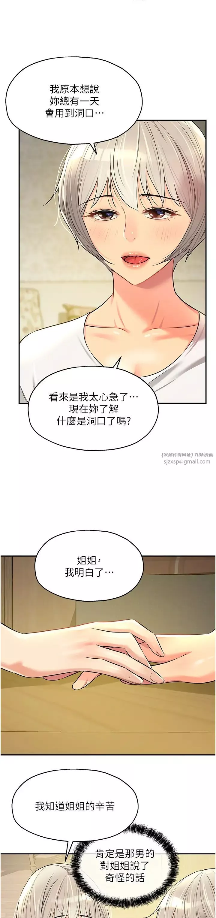 洞洞雜貨店第81話-妳要我廢除洞口?!