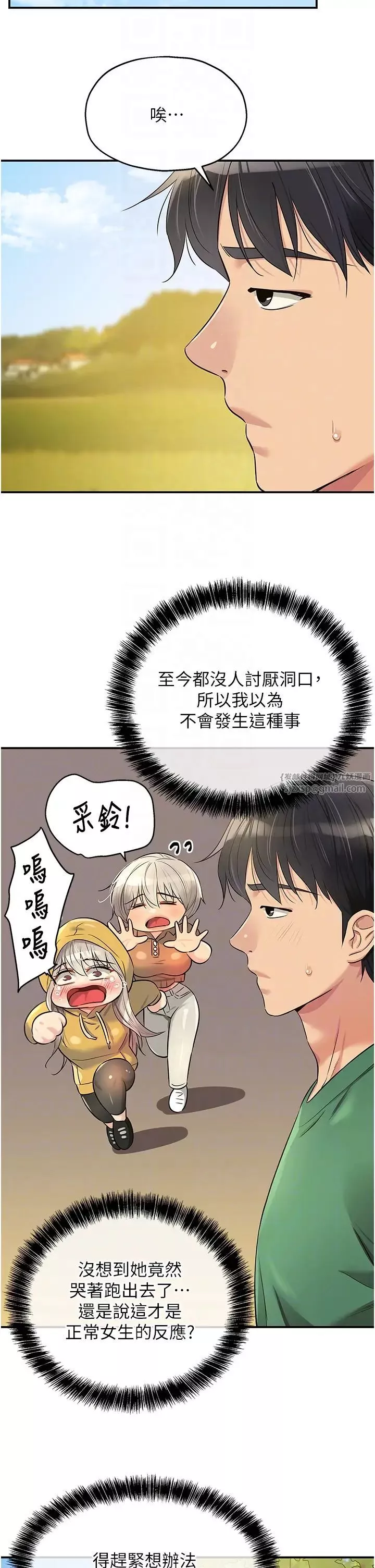 洞洞杂货店-第81话-妳要我废除洞口?! - 图片 34