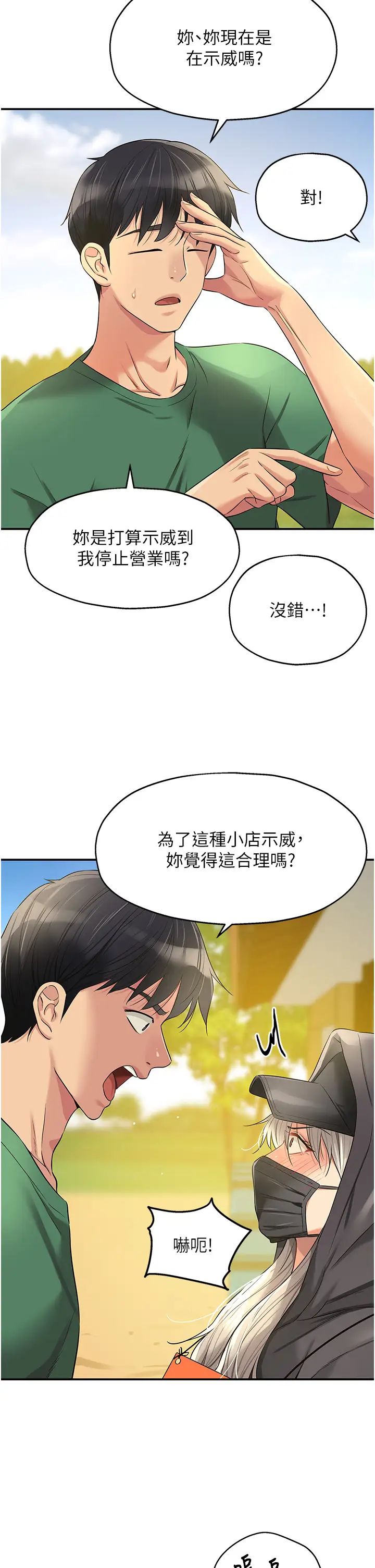 洞洞杂货店第82话-快憋不住瞭…