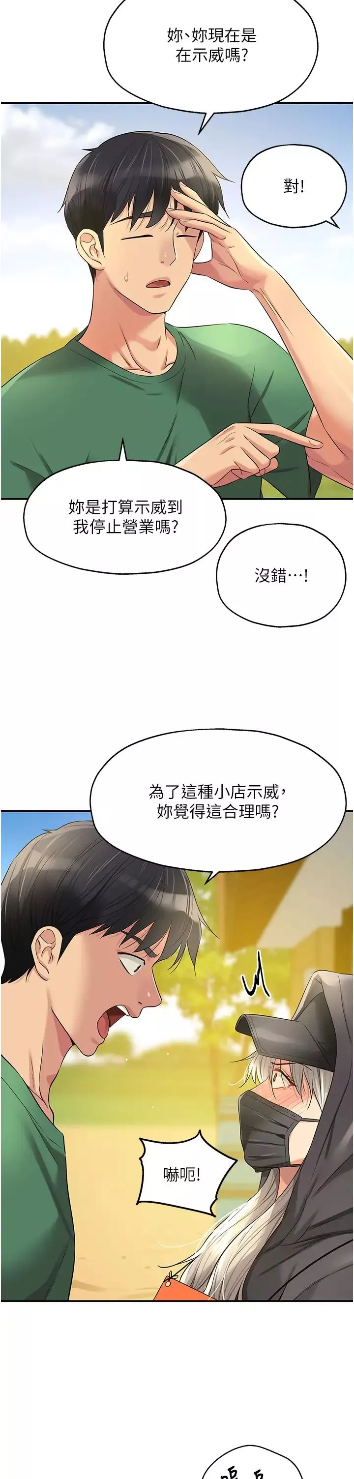 洞洞杂货店-第82话-快憋不住瞭… - 图片 2
