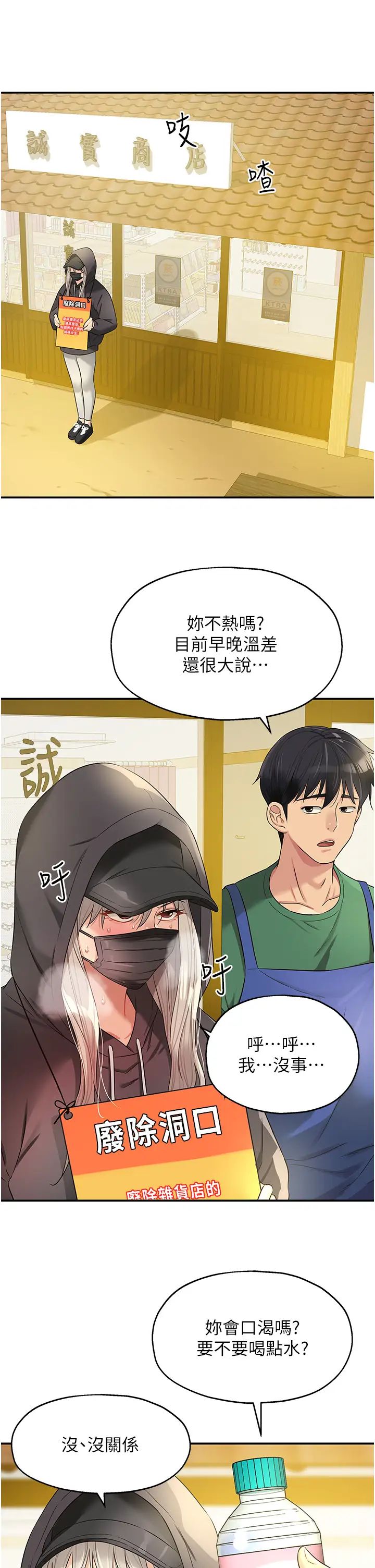 洞洞杂货店第82话-快憋不住瞭…