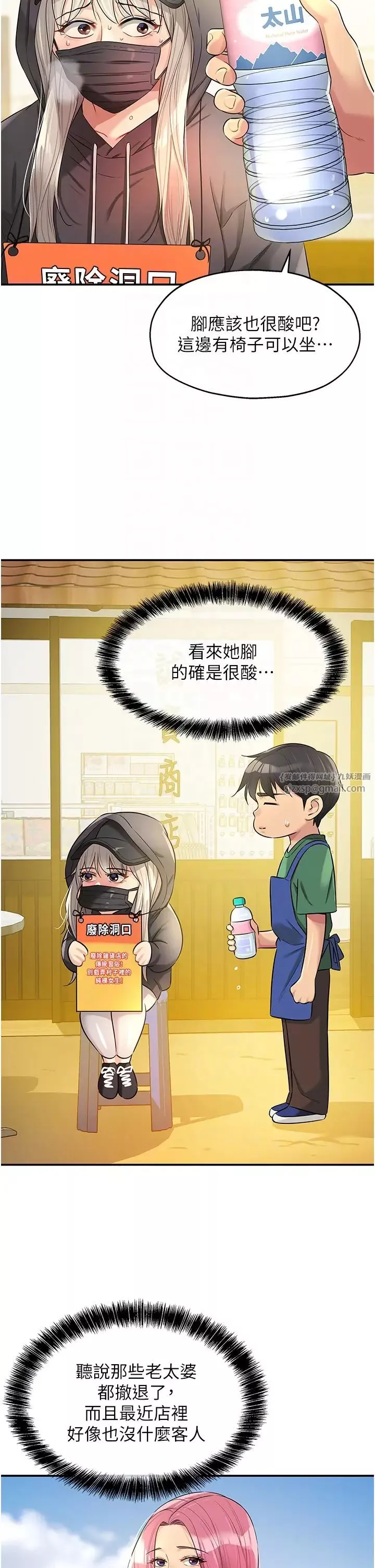 洞洞杂货店-第82话-快憋不住瞭… - 图片 6