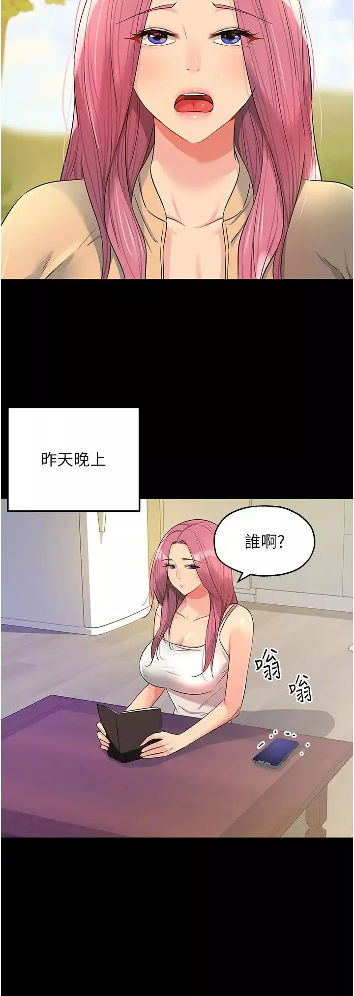 洞洞杂货店-第82话-快憋不住瞭… - 图片 8