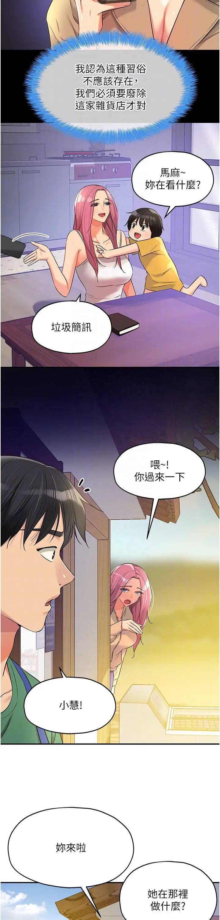 洞洞杂货店第82话-快憋不住瞭…