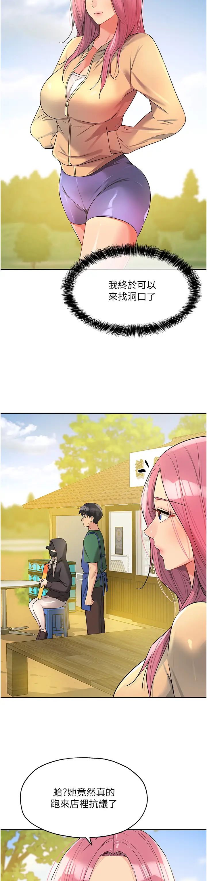 洞洞杂货店第82话-快憋不住瞭…