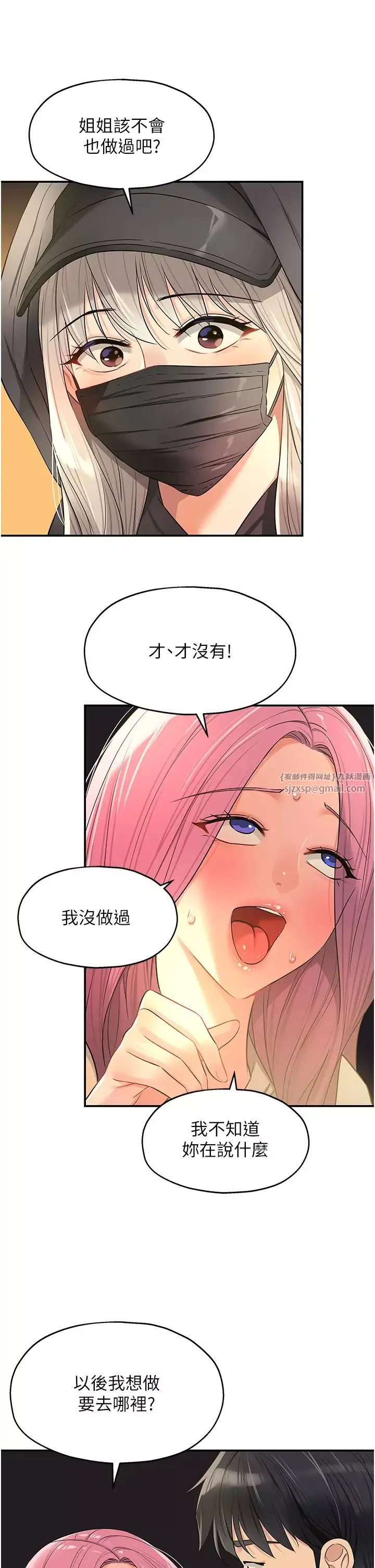 洞洞雜貨店第82話-快憋不住瞭…