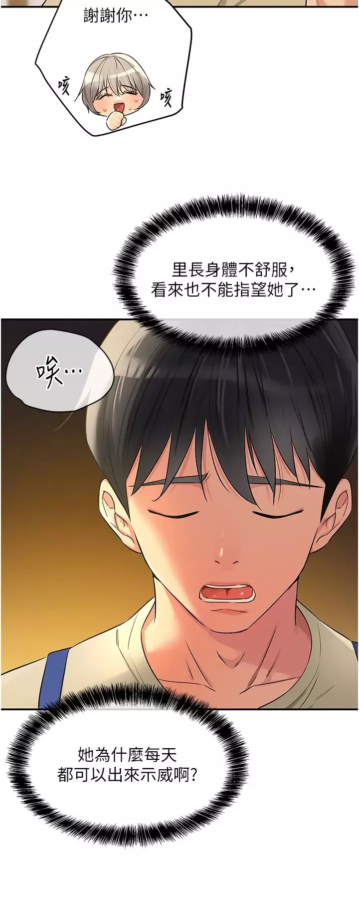 洞洞杂货店-第82话-快憋不住瞭… - 图片 16