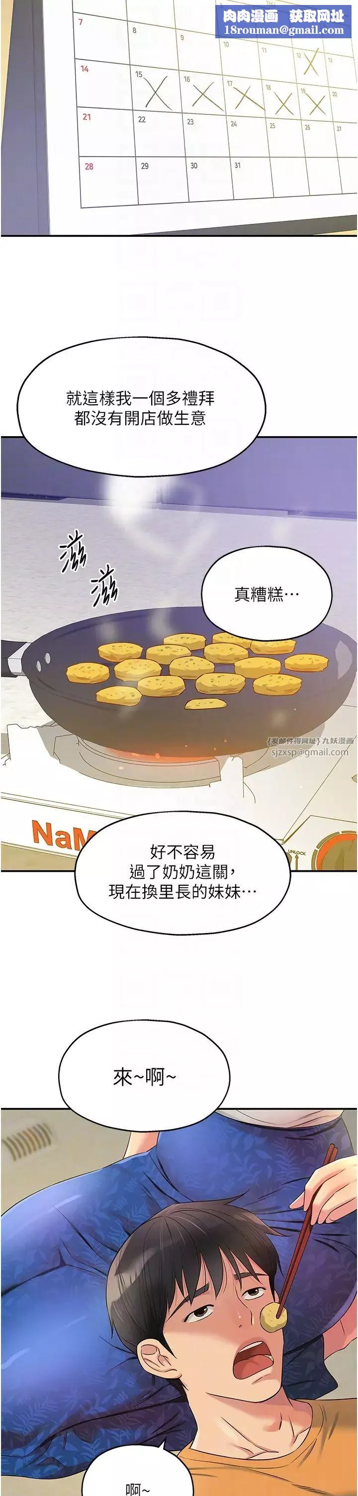 洞洞杂货店-第82话-快憋不住瞭… - 图片 18