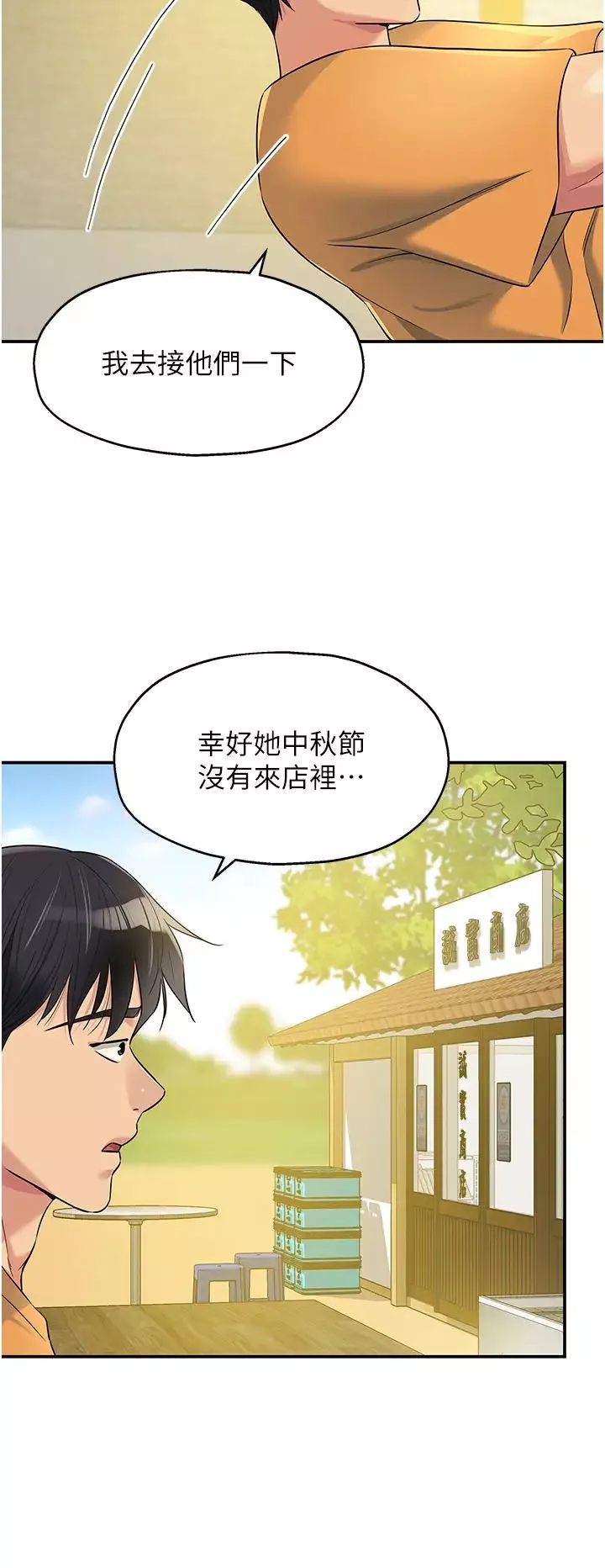 洞洞杂货店-第82话-快憋不住瞭… - 图片 20