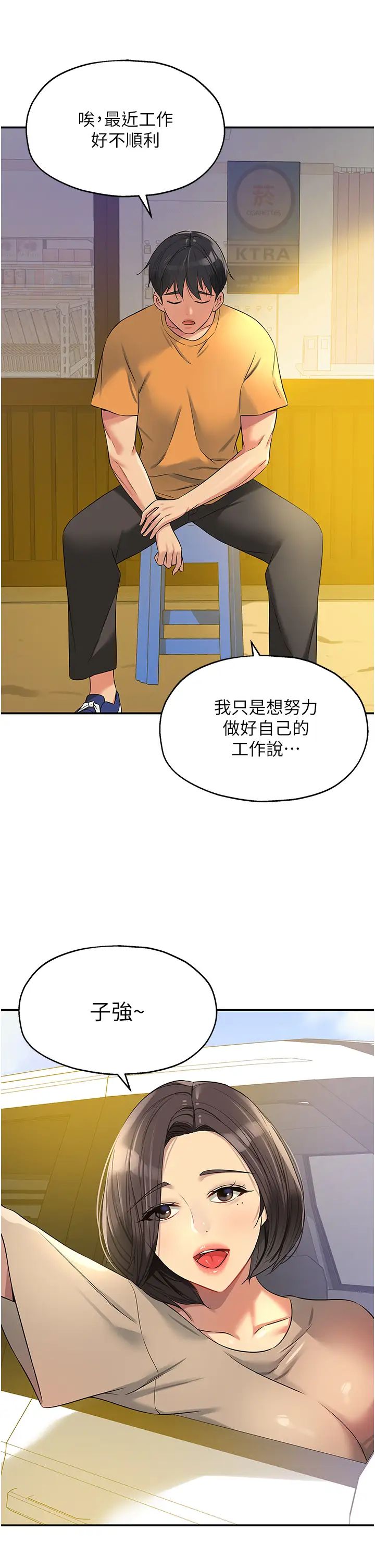 洞洞杂货店第82话-快憋不住瞭…