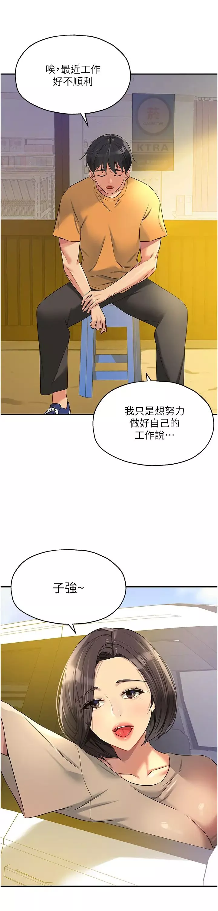洞洞杂货店-第82话-快憋不住瞭… - 图片 21