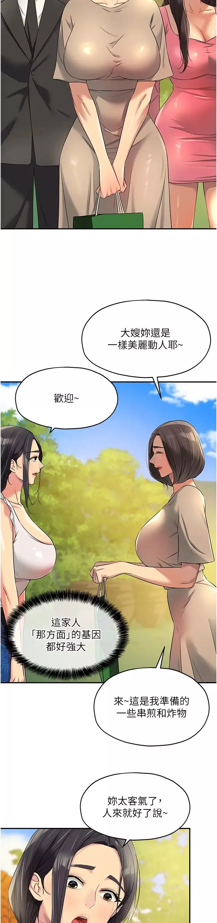 洞洞雜貨店第82話-快憋不住瞭…
