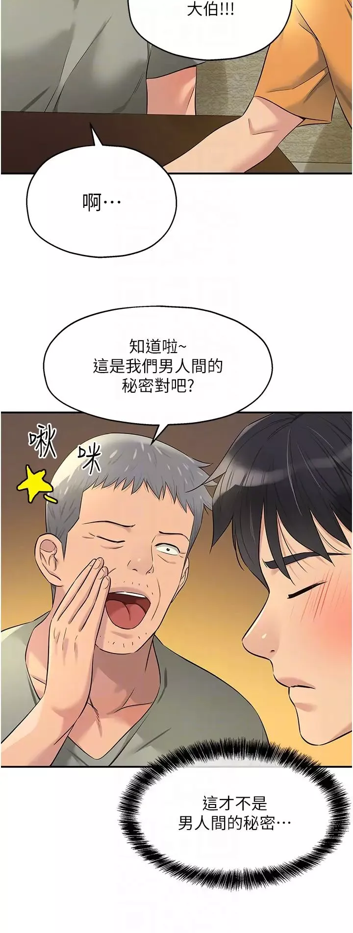 洞洞杂货店-第82话-快憋不住瞭… - 图片 28