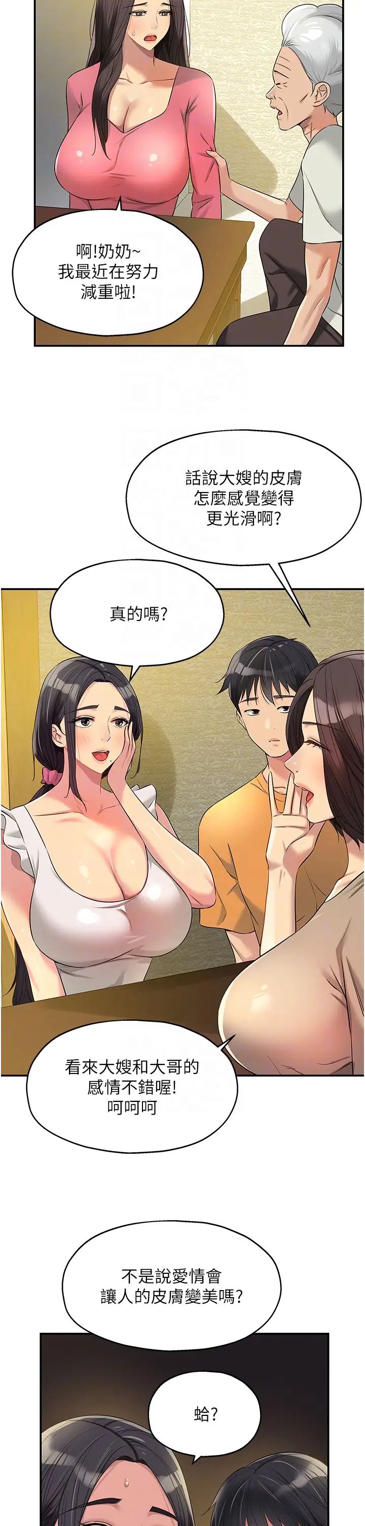 洞洞杂货店第82话-快憋不住瞭…