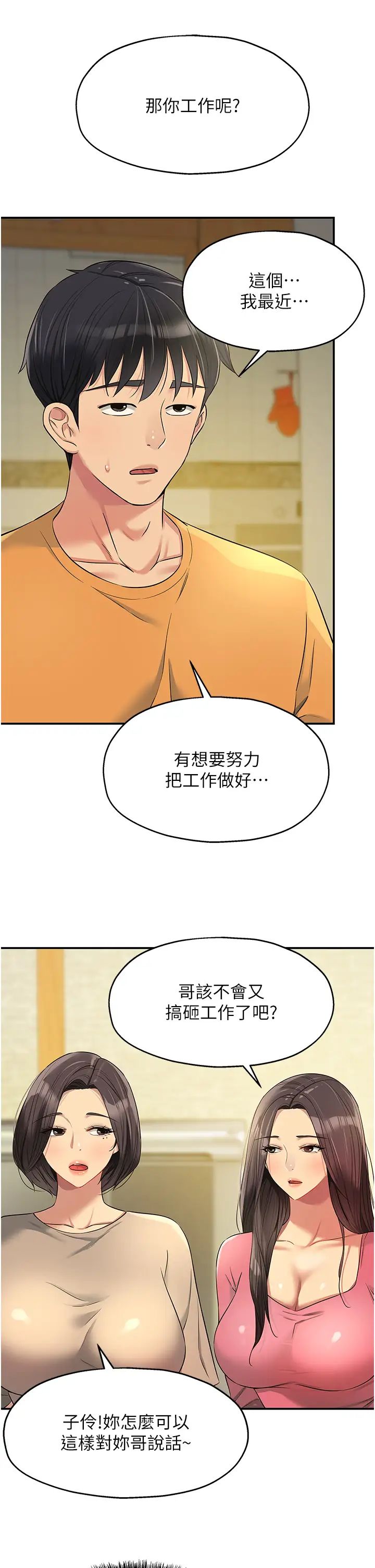 洞洞杂货店第82话-快憋不住瞭…